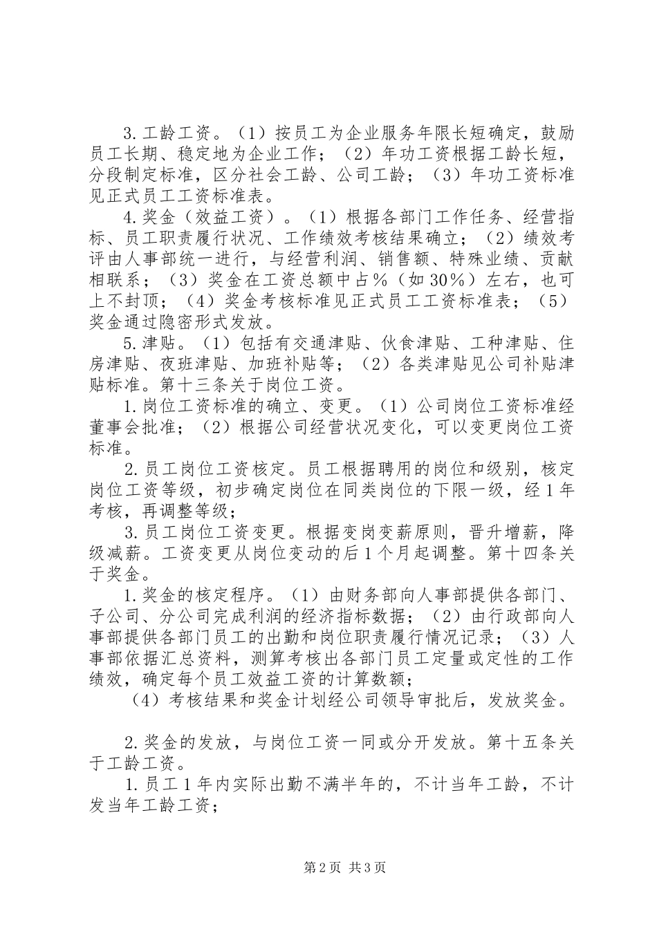 公司工资制度方案 (10)_第2页