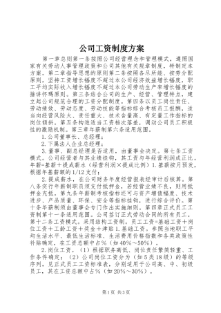 公司工资制度方案 (10)