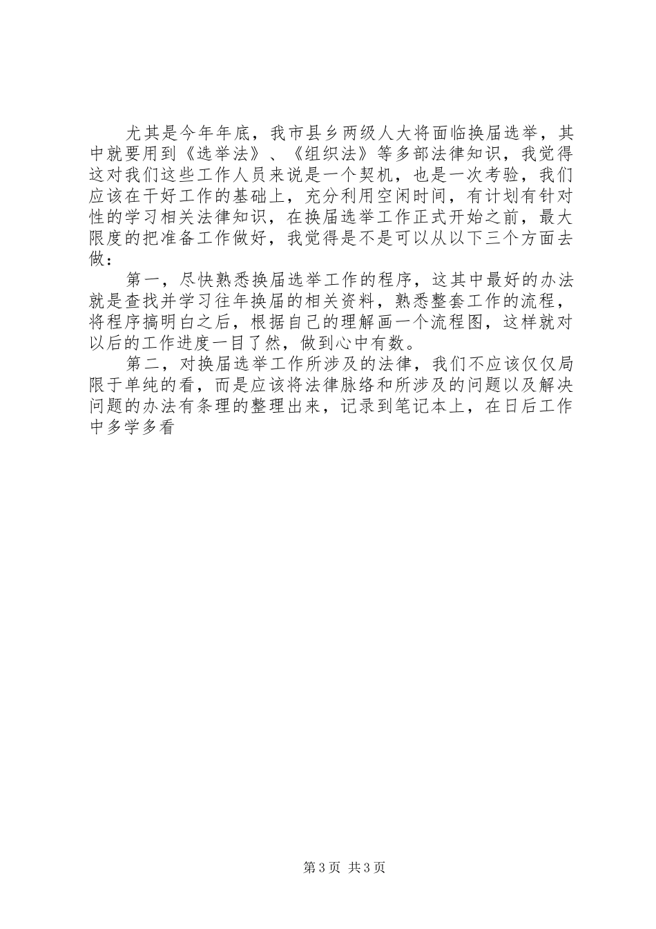 学法心得体会发言致辞_第3页