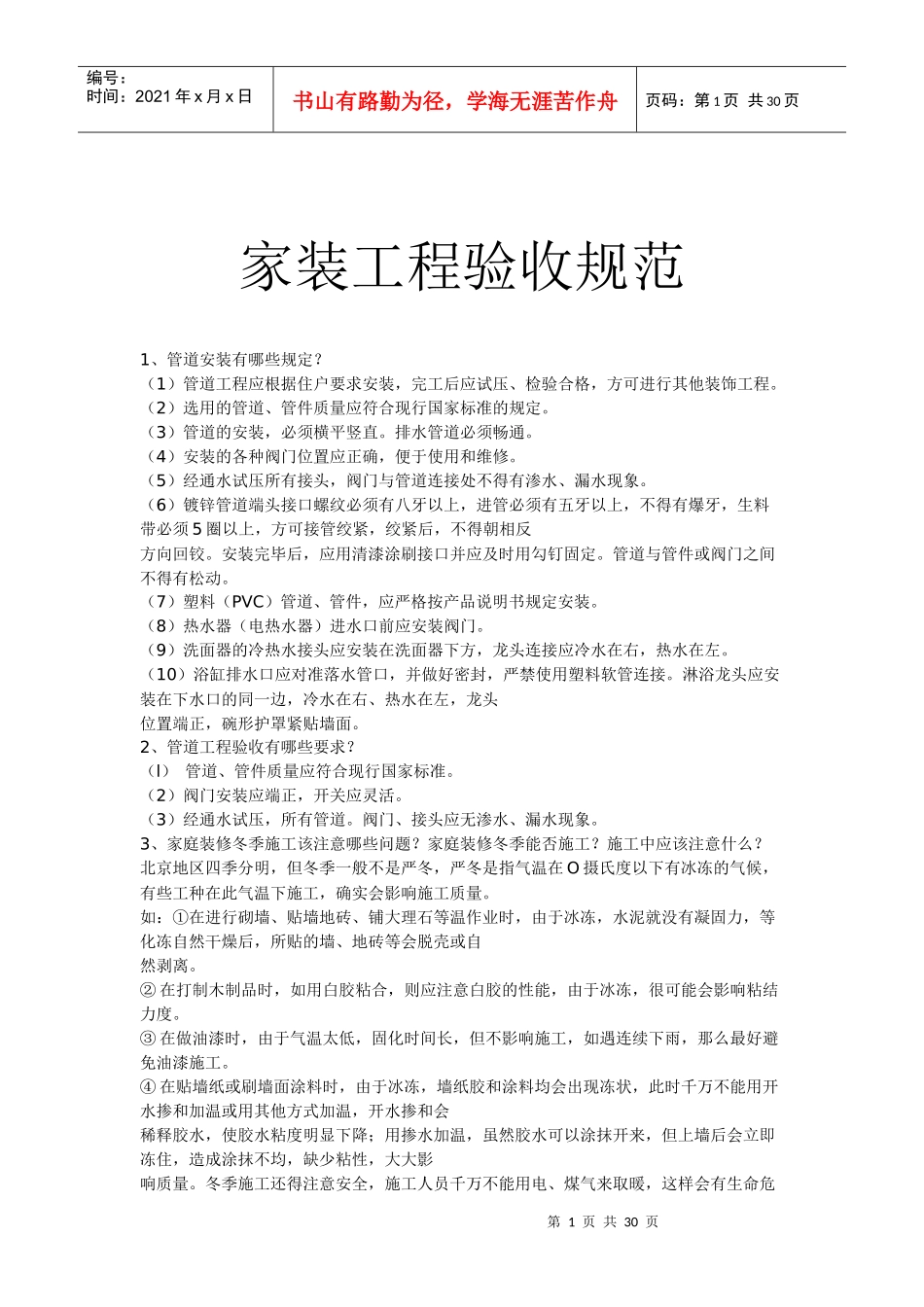 家装工程验收规范_第1页