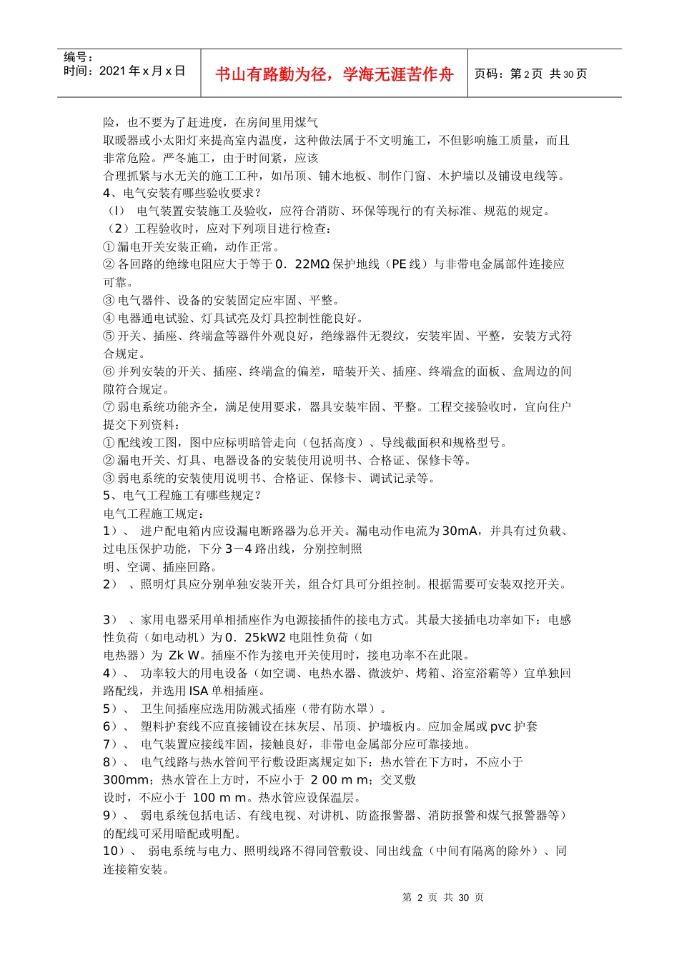 家装工程验收规范_第2页