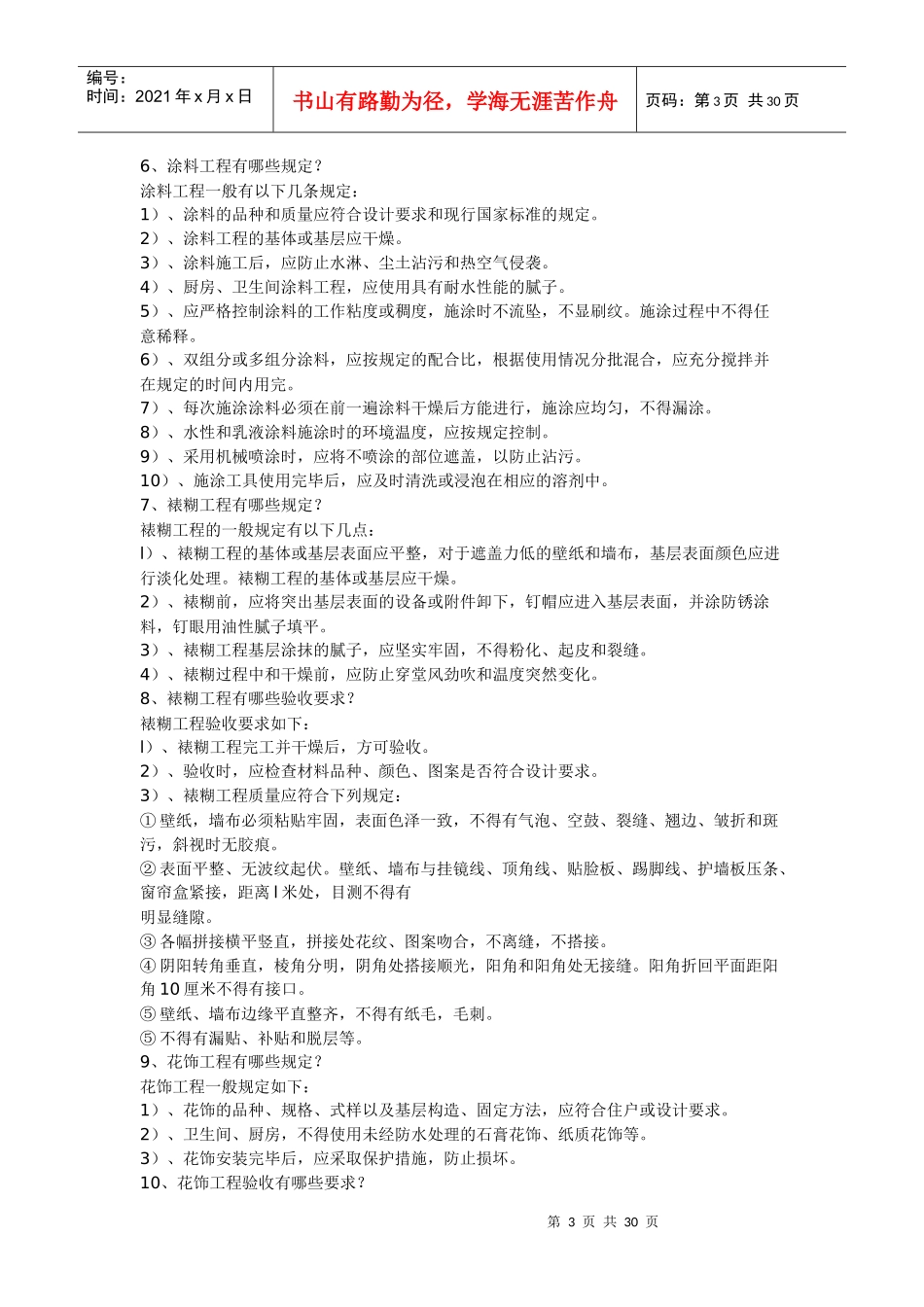 家装工程验收规范_第3页