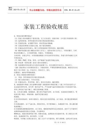 家装工程验收规范