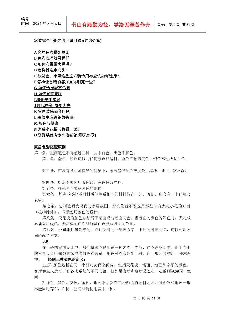 室内装修完全手册之设计篇_第1页