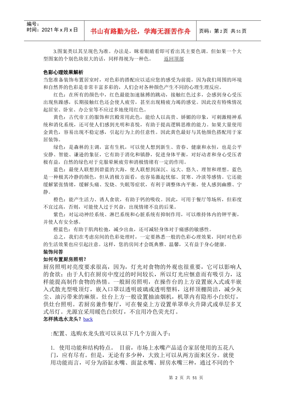 室内装修完全手册之设计篇_第2页