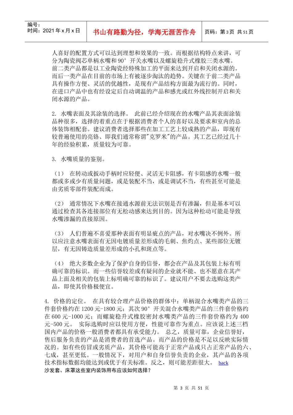 室内装修完全手册之设计篇_第3页