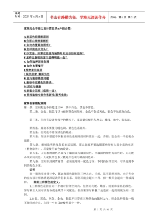 室内装修完全手册之设计篇