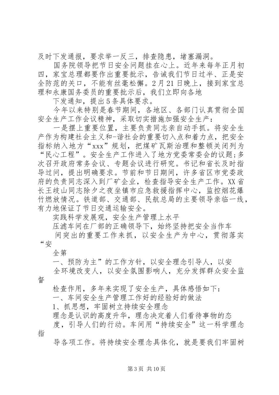 安全生产座谈会发言_第3页