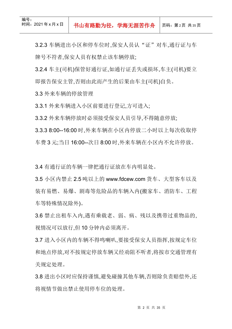 小区停车场管理制度_第2页