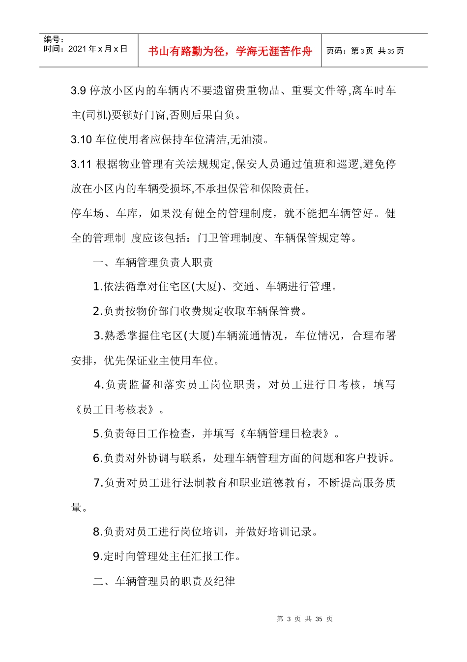 小区停车场管理制度_第3页