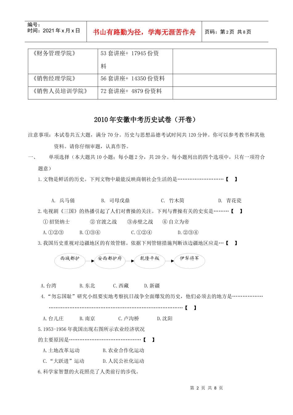 安徽年度中考历史试卷(开卷)_第2页