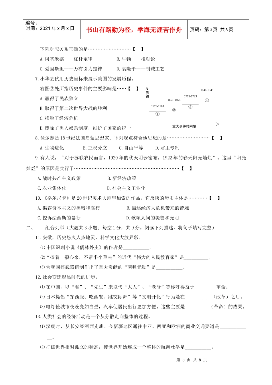 安徽年度中考历史试卷(开卷)_第3页