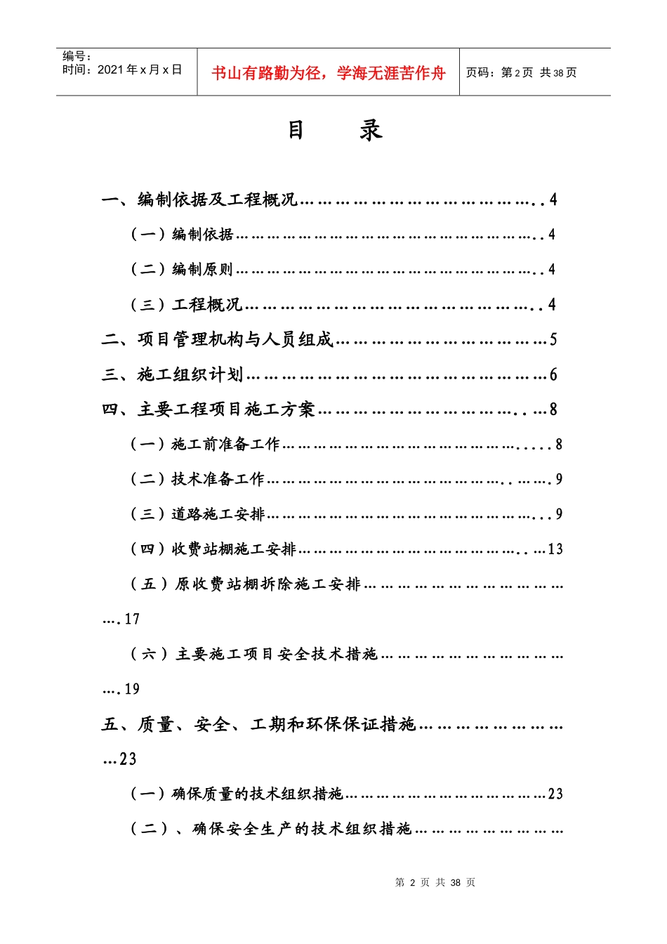 小北门改扩建施工组织设计方案_第2页