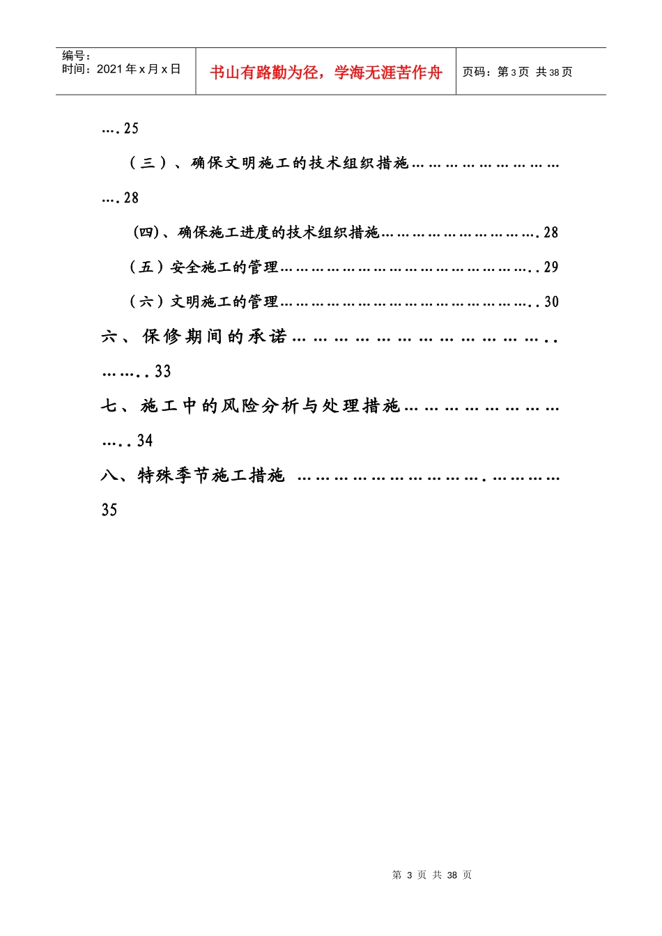 小北门改扩建施工组织设计方案_第3页