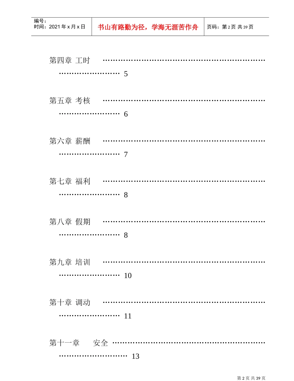 家乐福公司员工手册_第2页