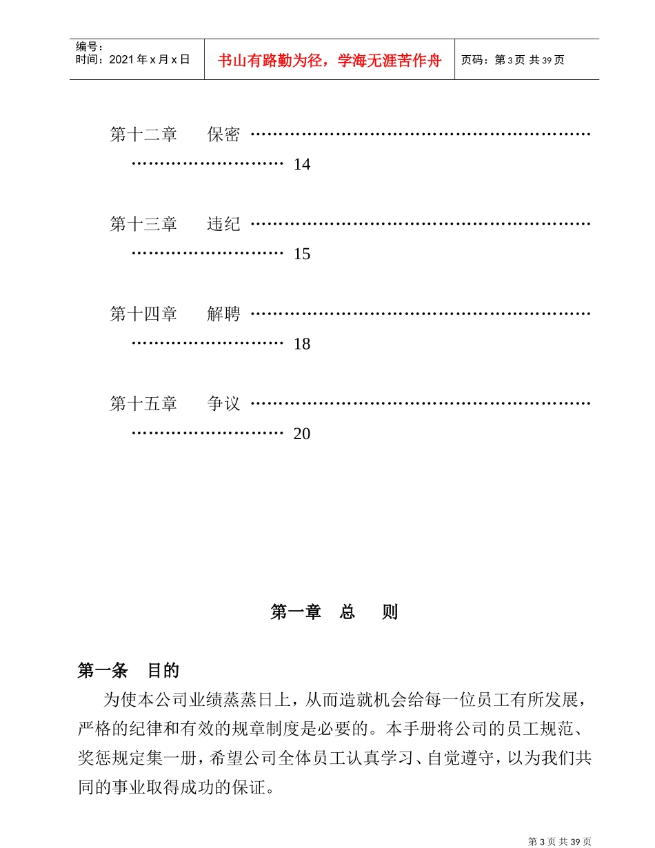 家乐福公司员工手册_第3页