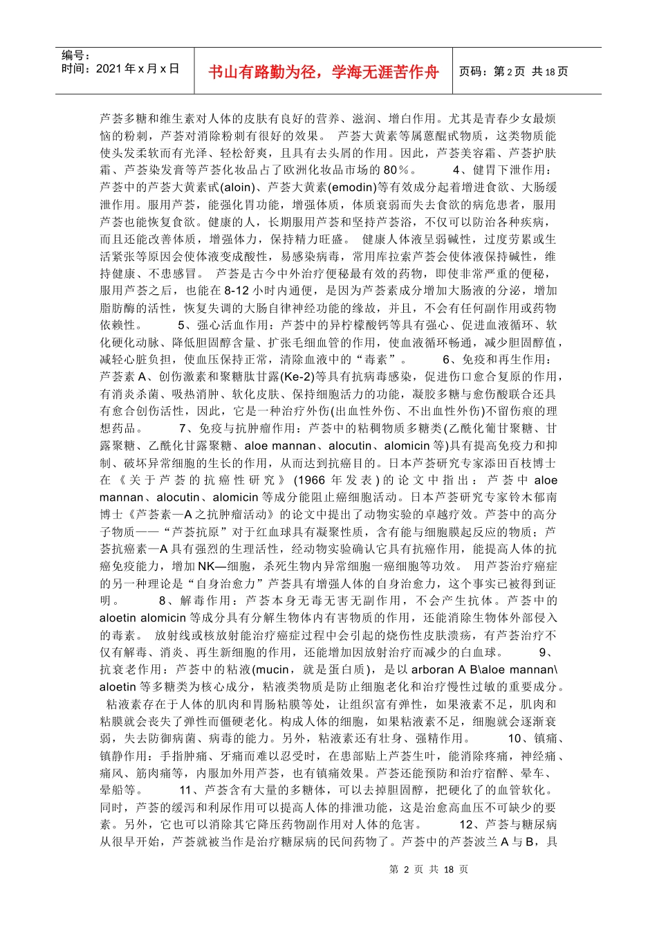 完美 产品介绍_第2页