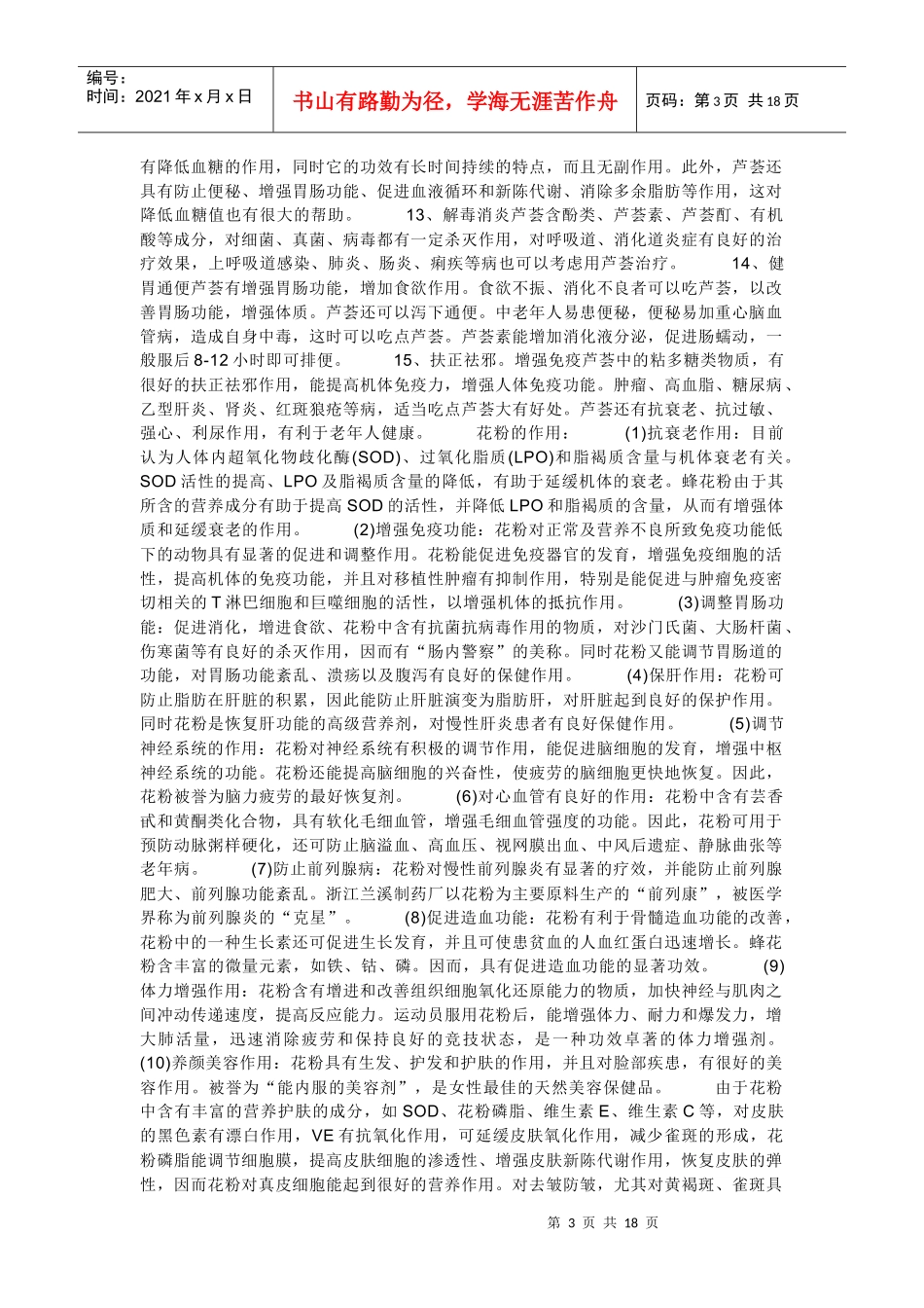 完美 产品介绍_第3页