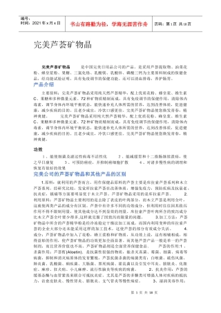 完美 产品介绍