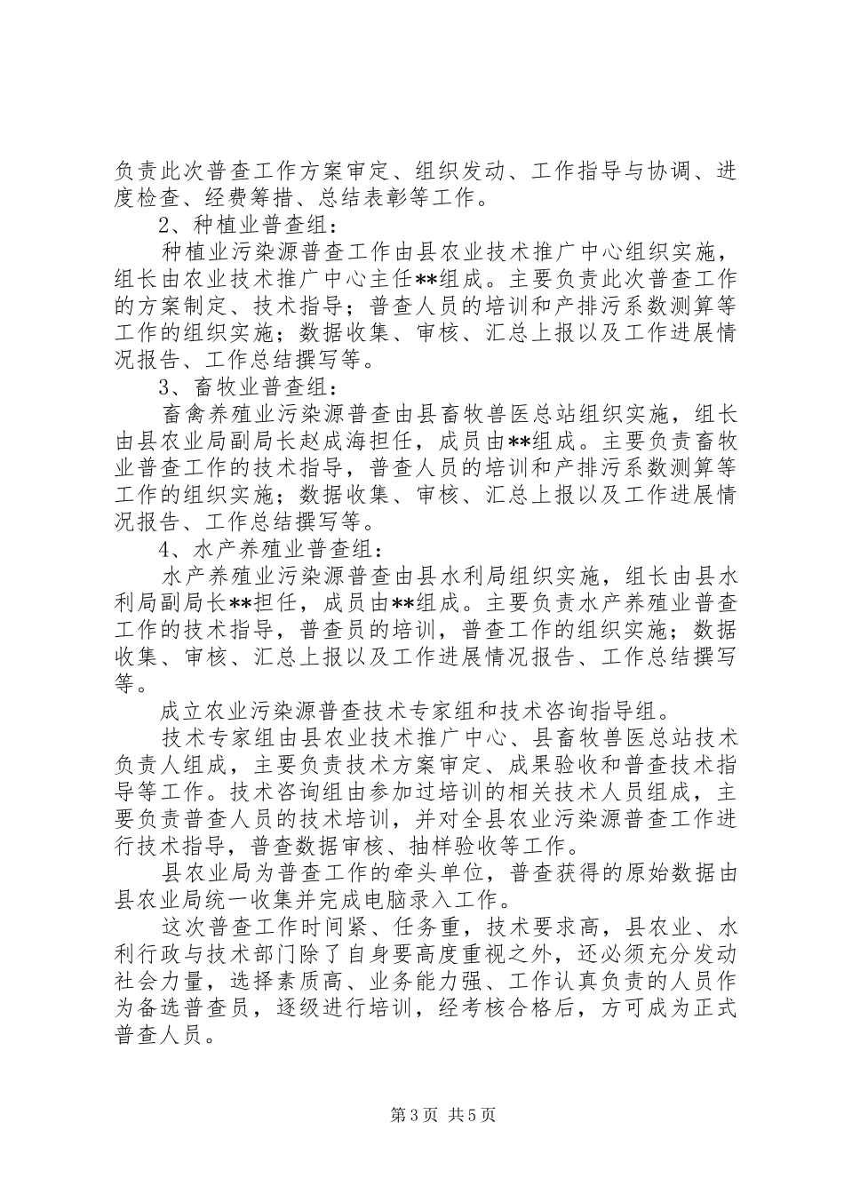 环保局农业污染源普查工作方案_第3页