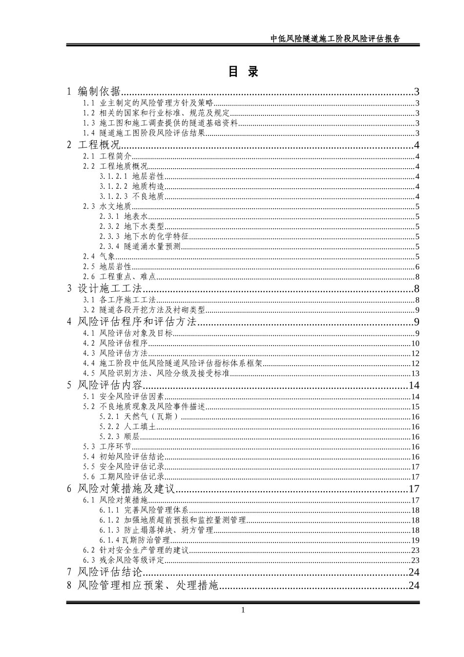 安全风险评估_第2页