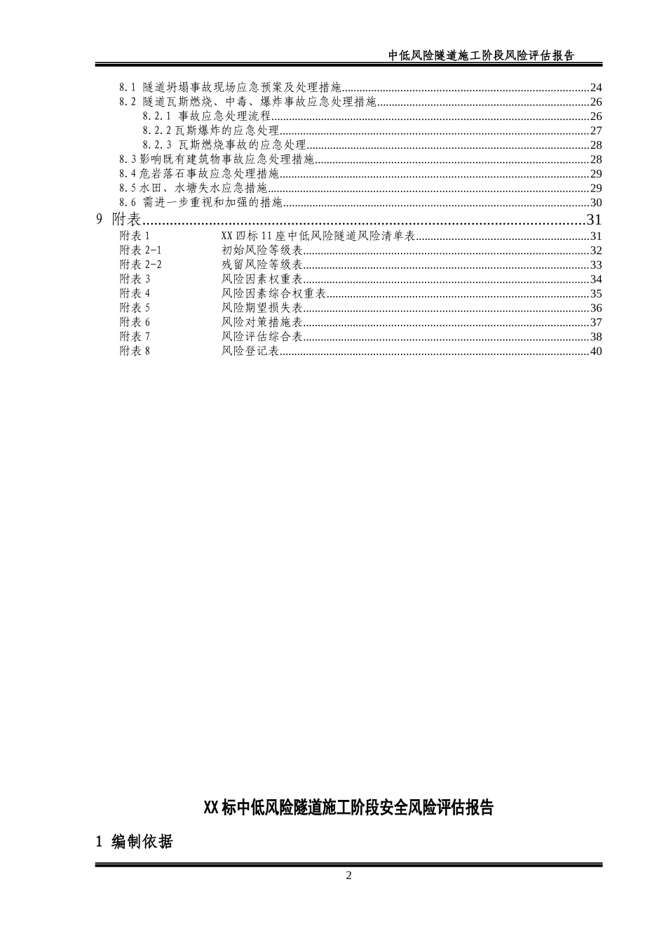 安全风险评估_第3页
