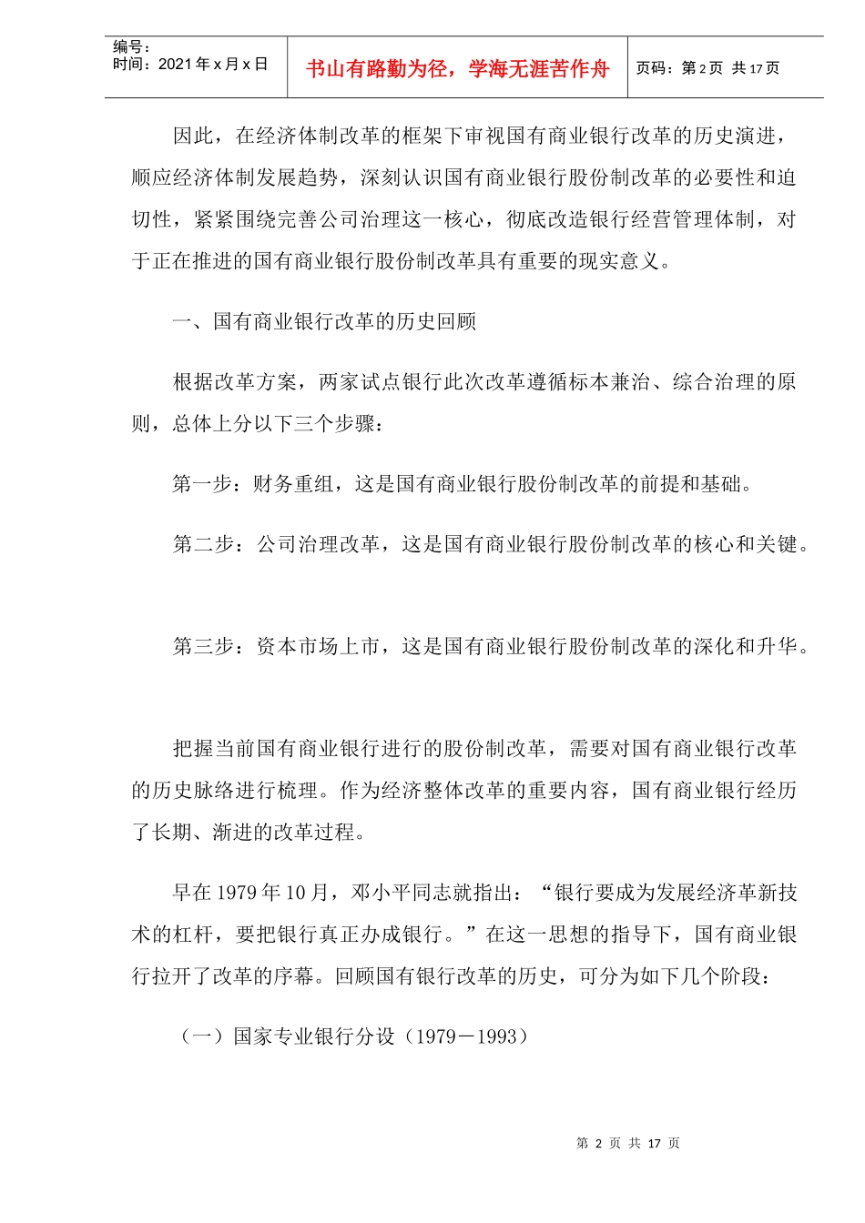 完善公司治理是国有商业银行改革的核心(DOC20)(1)_第2页