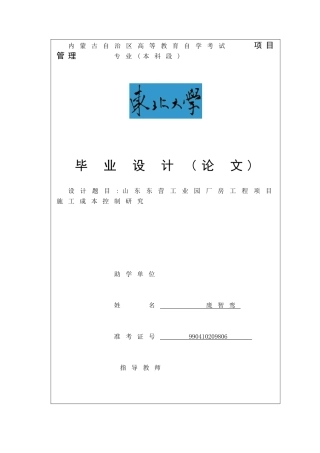 山东东营工业园厂房工程项目施工成本控制研究