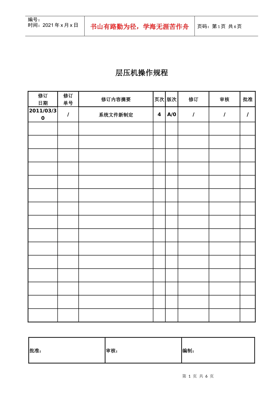 层压机操作规则_第1页