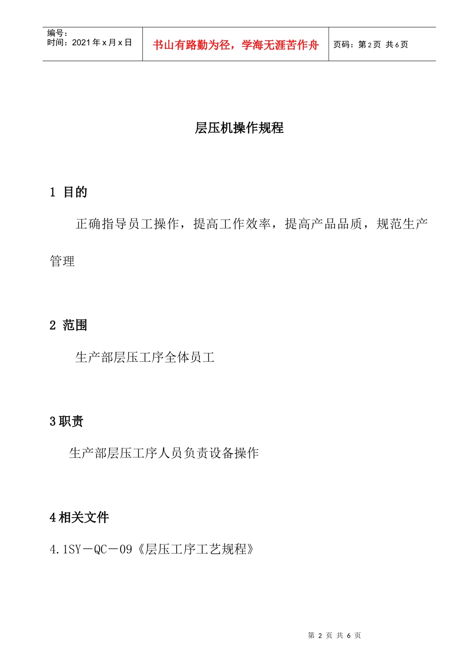 层压机操作规则_第2页