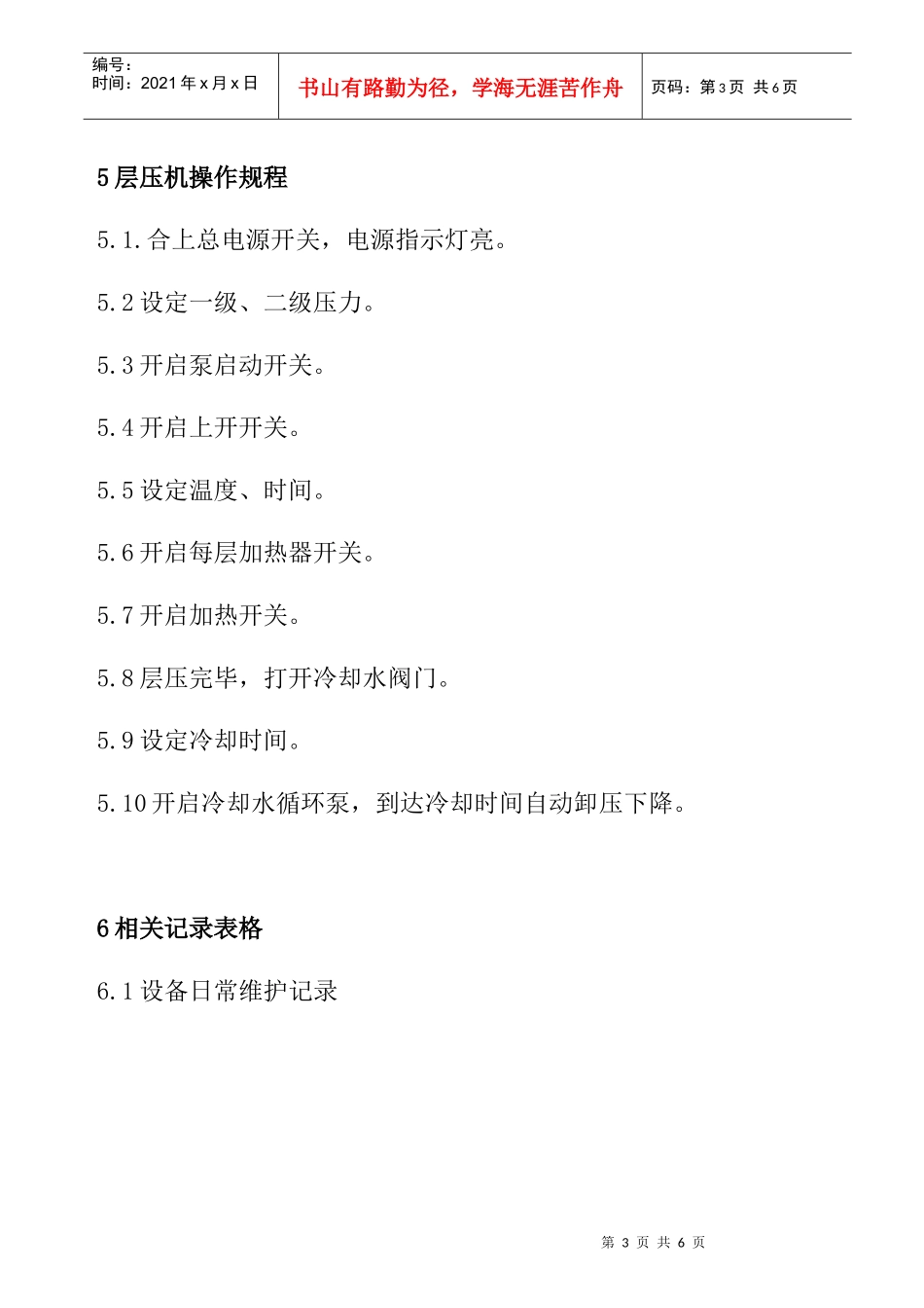 层压机操作规则_第3页