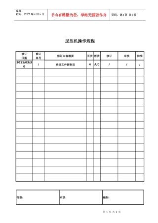 层压机操作规则