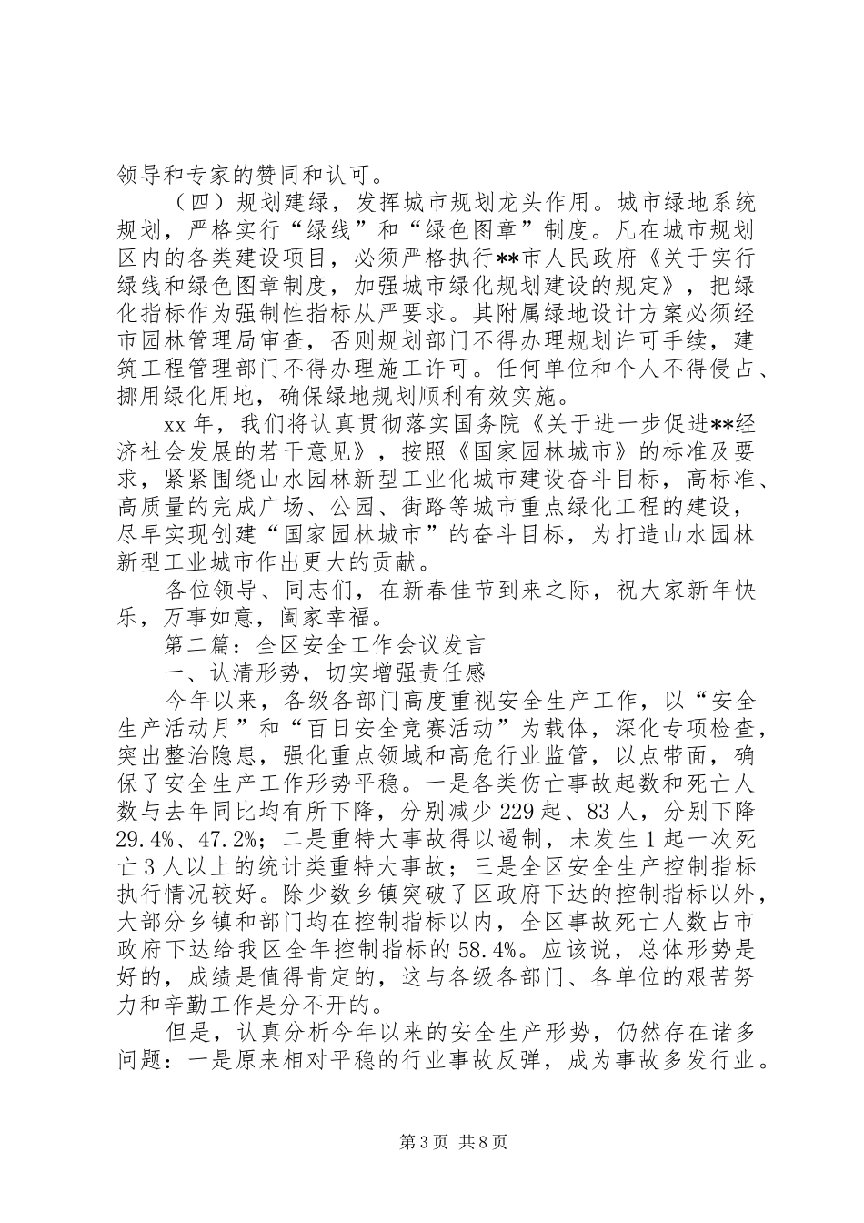 第一篇：全区城乡建设工作会议发言稿_第3页