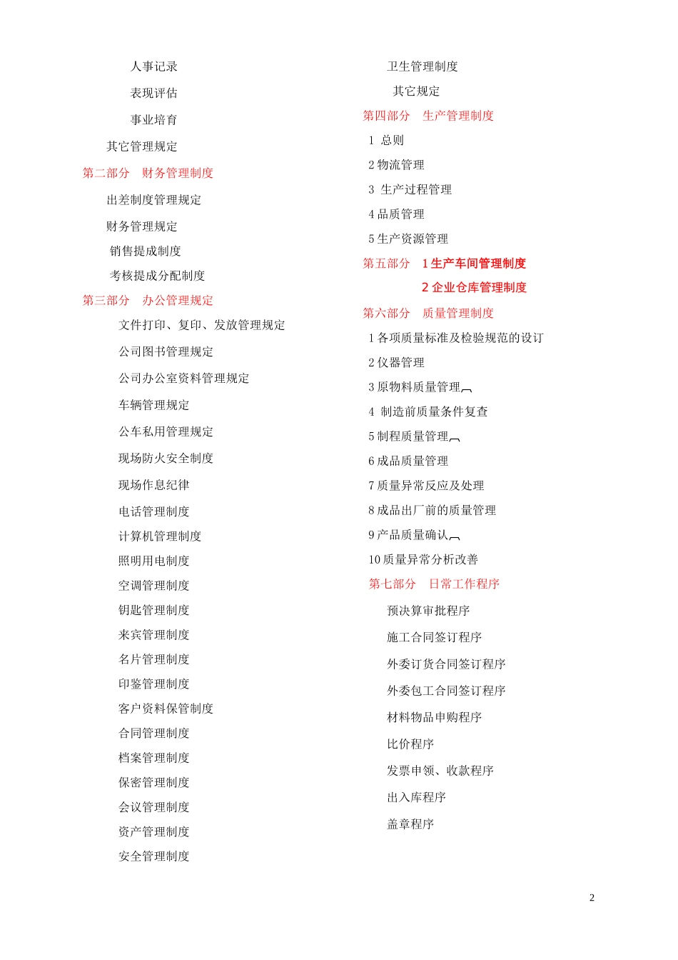 小公司规范化管理方案--105页_第2页