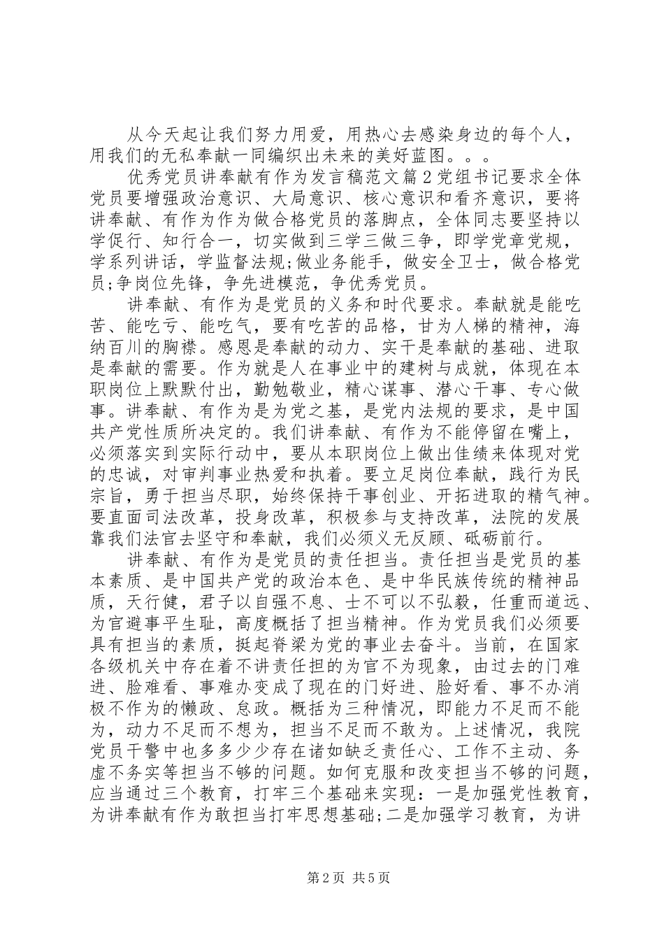 优秀党员讲奉献有作为发言范文_第2页