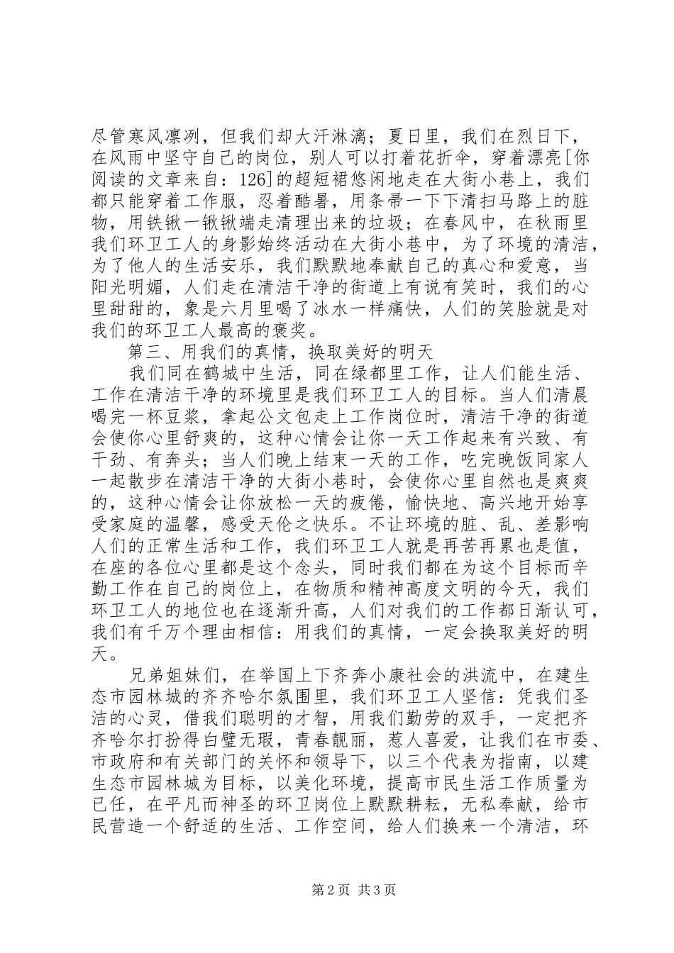 环卫节的发言_第2页