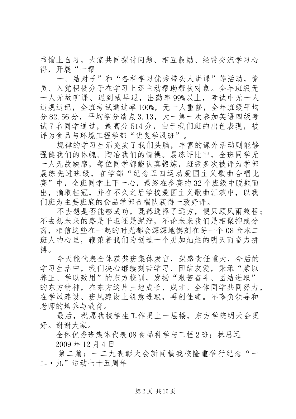 一二九表彰大会发言稿_第2页