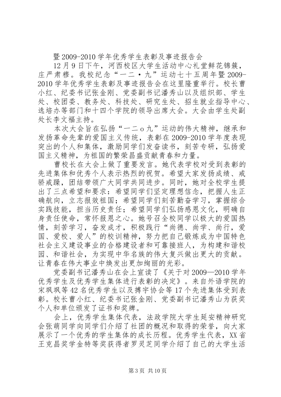 一二九表彰大会发言稿_第3页