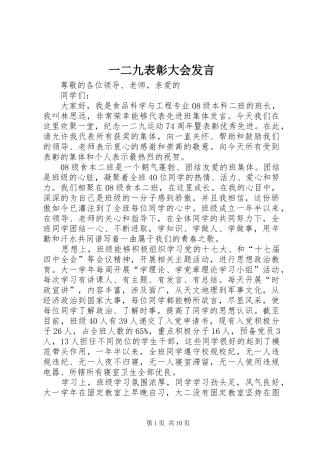 一二九表彰大会发言稿