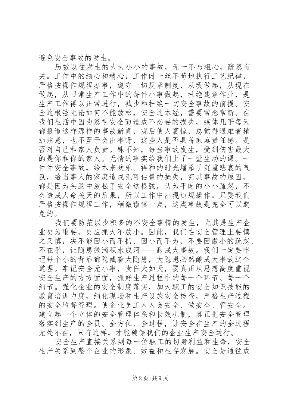 弘扬安全文化推进安全发展演演讲稿_第2页