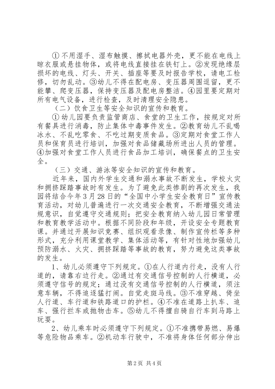 安全教育周方案_第2页