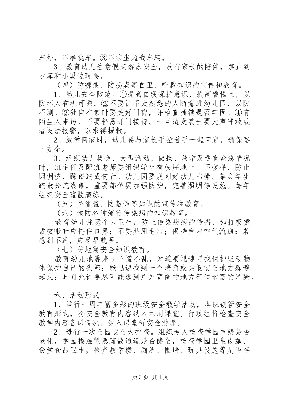 安全教育周方案_第3页