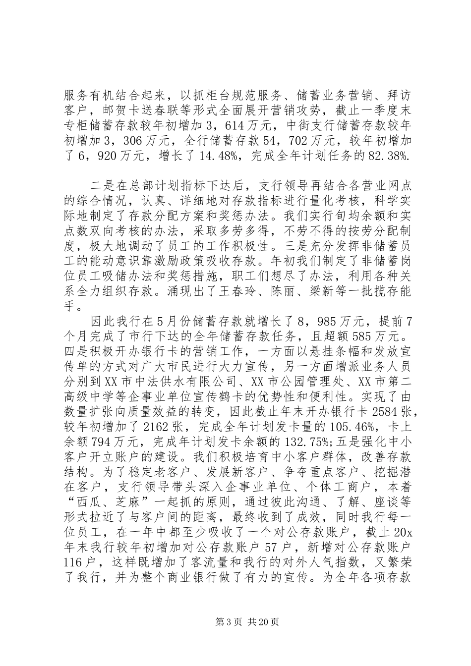 关于行长发言_第3页