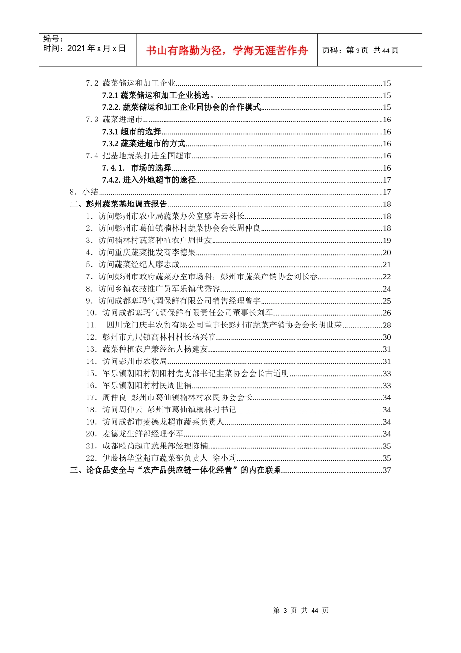 小农户项目彭州蔬菜基地发展战略研究(1)_第3页