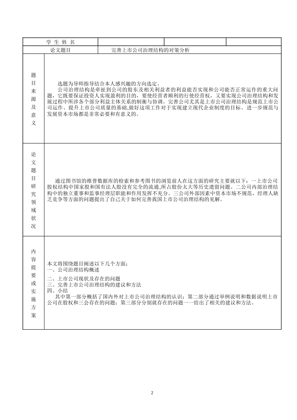 完善上市公司治理结构的对策分析_第3页