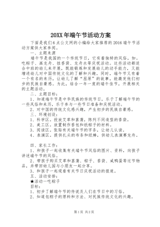 20XX年端午节活动方案