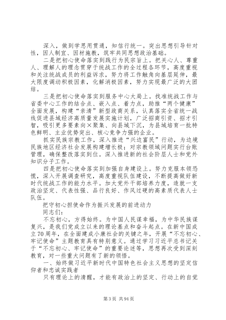 主题教育读书班发言稿汇编（33篇）_第3页