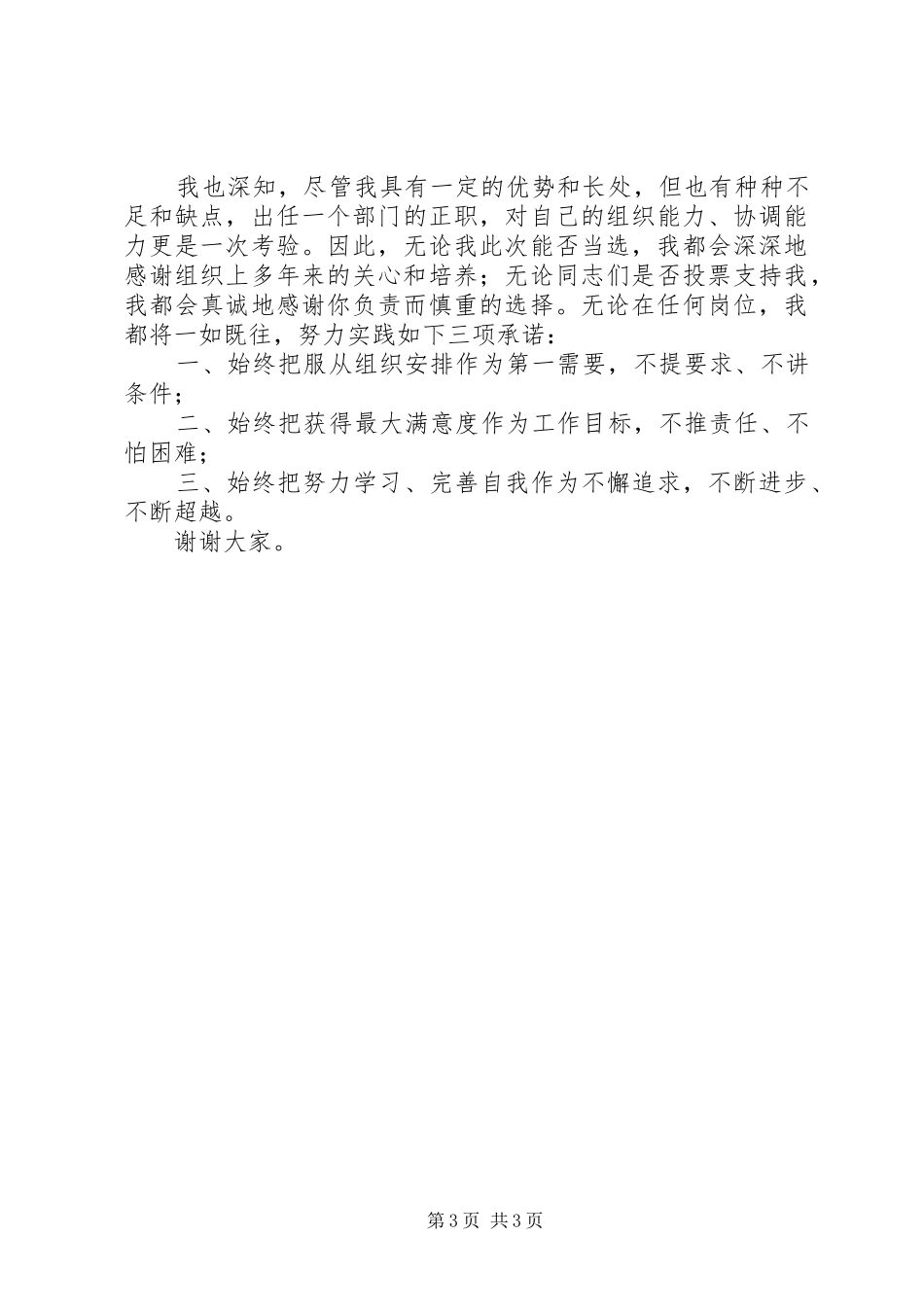 竞争市检察院研究室主任演讲稿词_第3页