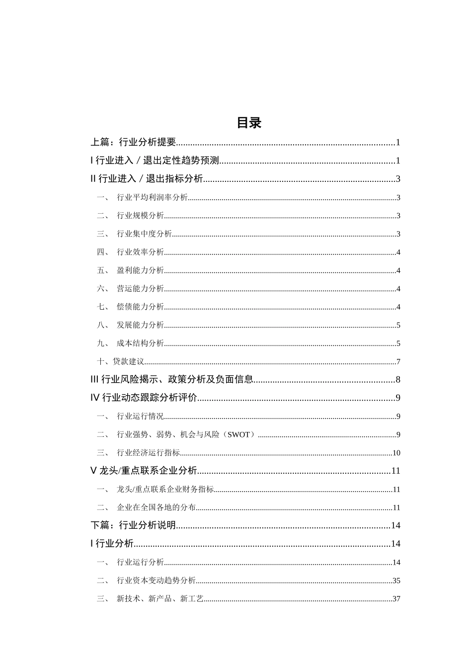 家电行业分析提要（推荐DOC101）_第1页