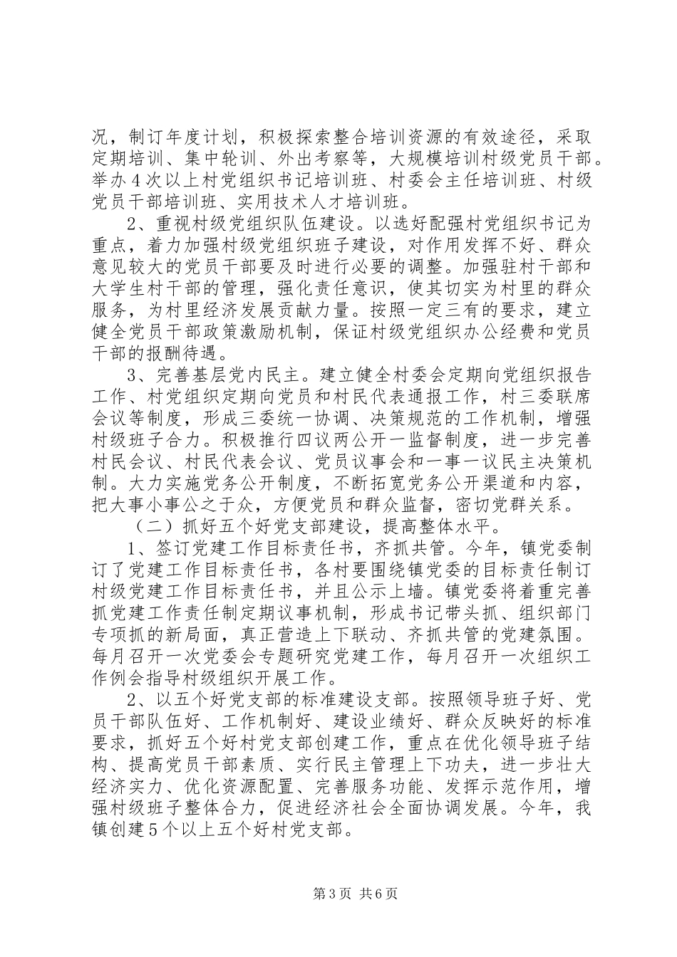 基层组织建设年活动实施方案_第3页